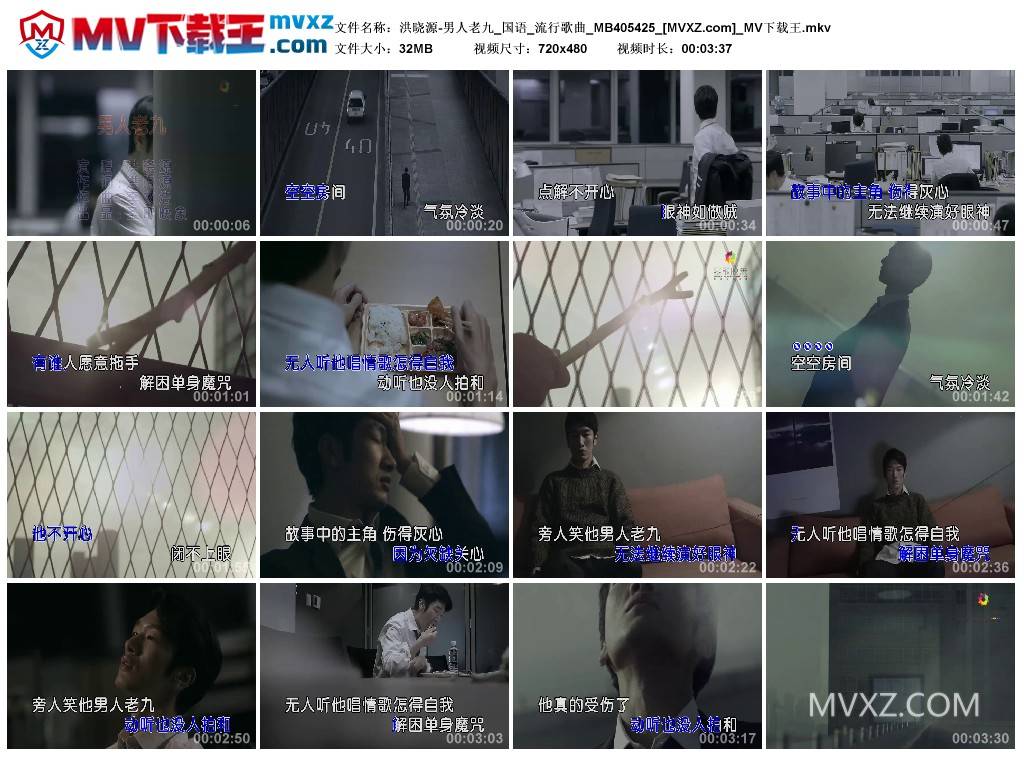 洪晓源-男人老九_国语_流行歌曲_MB405425